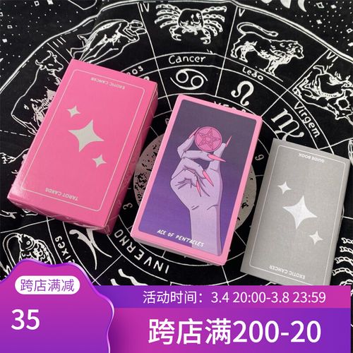 英文exotic cancer tarot 粉色巨蟹塔罗牌卡牌游戏12×7cm