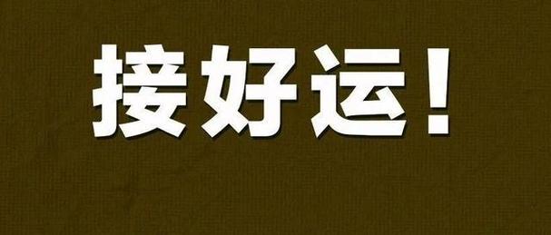 财运太差如何转运,财运不好要怎么转运呢(当你现在很倒霉,运气差时)