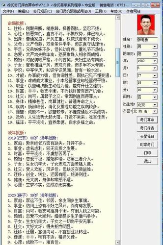 软件介绍电脑版算命软件正文
