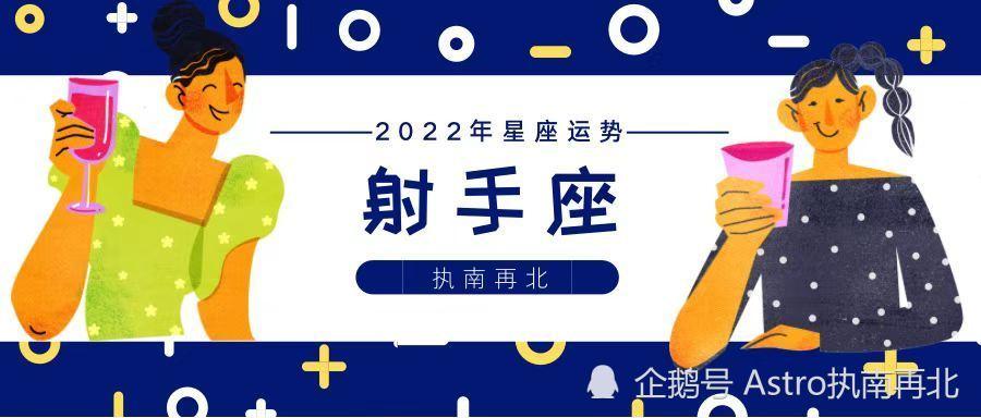 2023年射手座全年运势