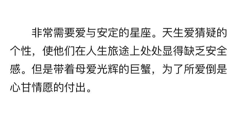 作为巨蟹座我是个敏感多疑的人爱情观很存粹,很没有安全感,认准一个人