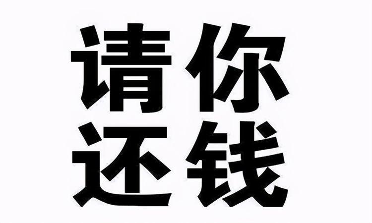 欠债不用还钱了2023年新规告诉你这6种情况不需要还钱