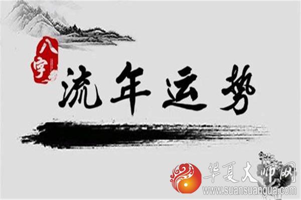 流年运势:什么样的八字命格更容易成功?