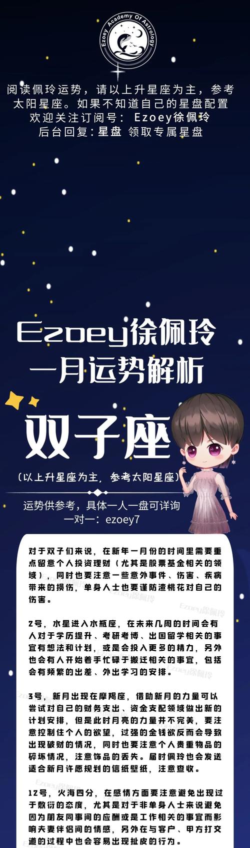 ezoey双子座2023年1月运势