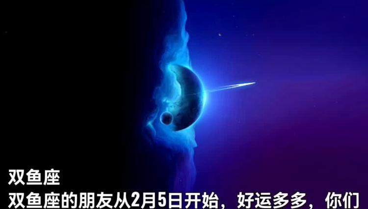 从2月5日开始,运势如虹,会鸿运当头,能全力以赴的四大星座