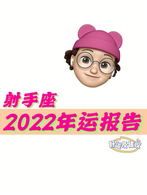 射手座2023年运势