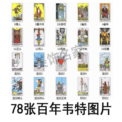 78张塔罗牌带图解析78张塔罗牌牌面解读图片