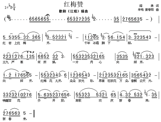 红梅赞