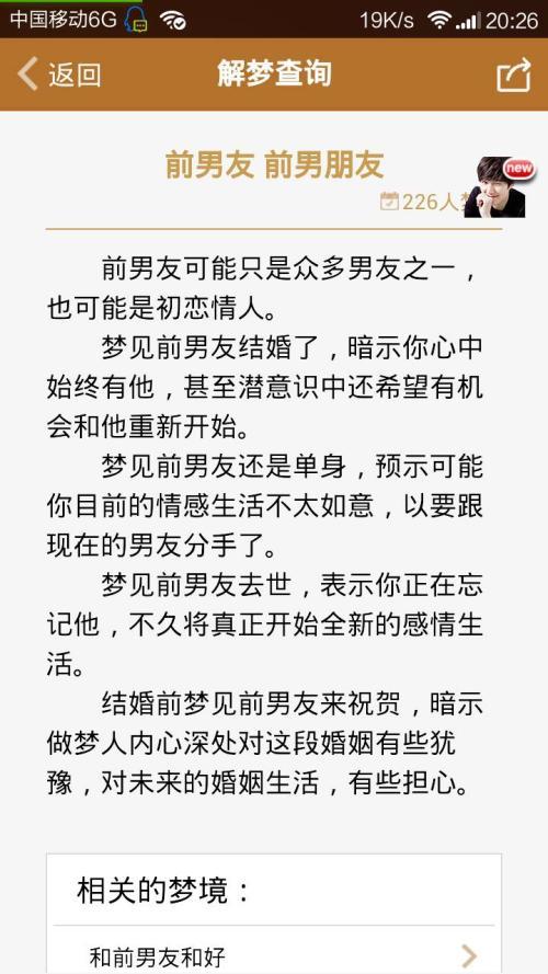 梦见前男友是什么意思梦见前男友是什么征兆