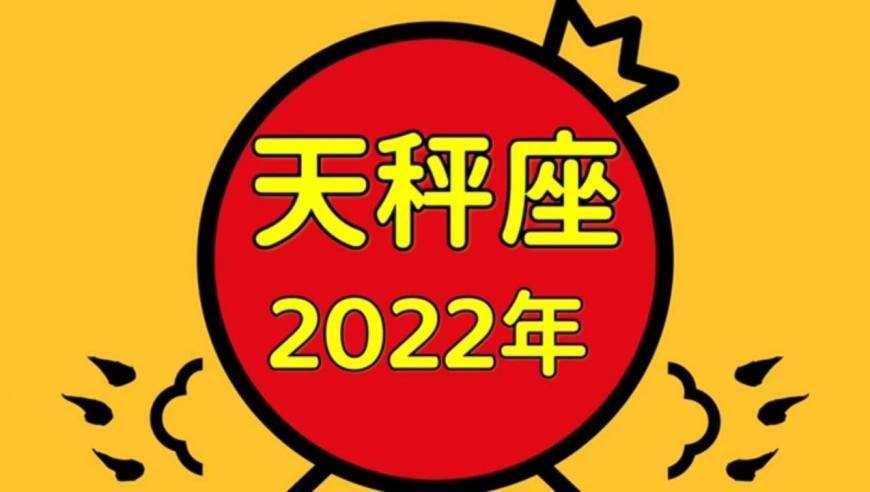 天秤座2023一月运势