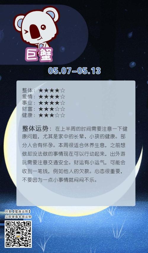 巨蟹座2023到2024运势巨蟹座2023年的全年运势