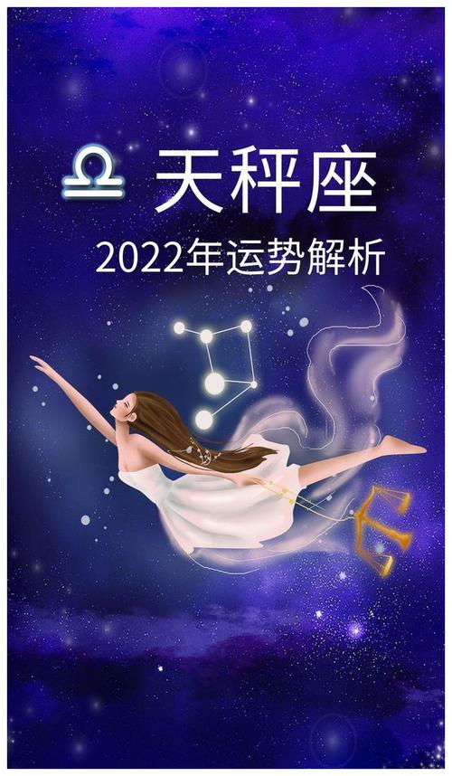 天秤座2023年运势解析