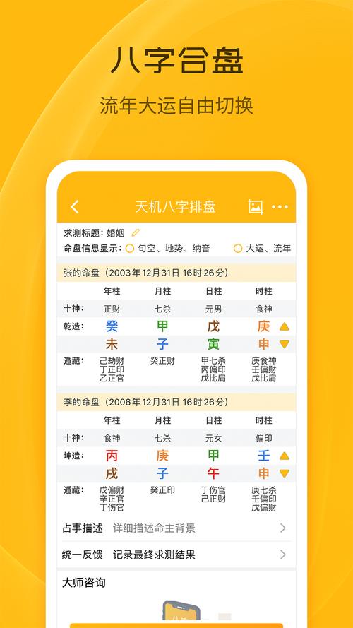 八字免费算命2023年运程八字算命