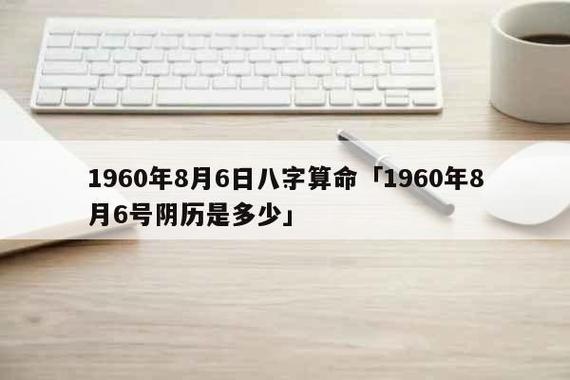 1990年8月13算命1990年11月21号算命