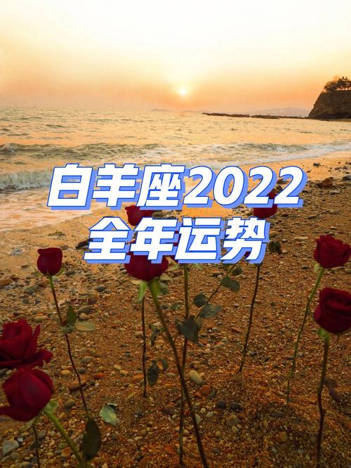 白羊座2023年全年运势运程