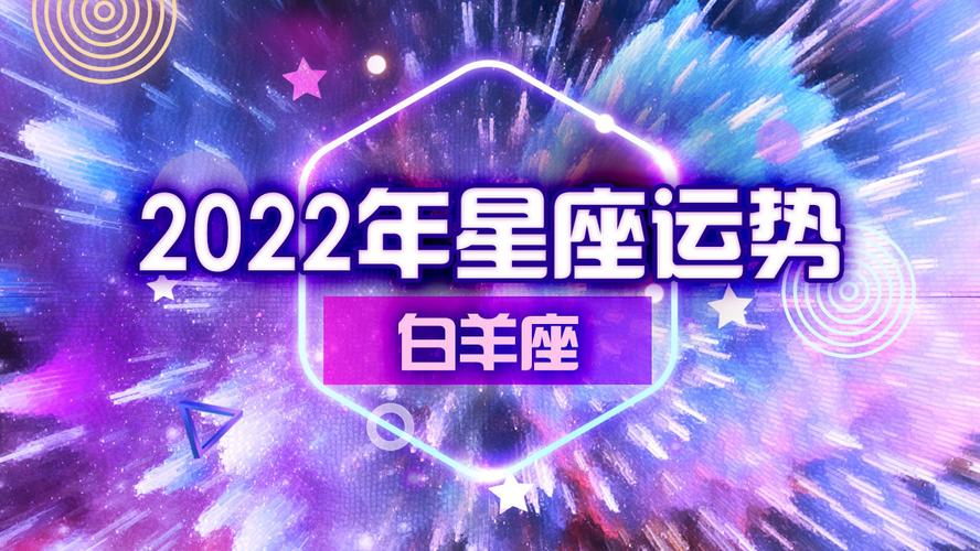 白羊座婚姻运势20232023年白羊座感情运势是什么呢