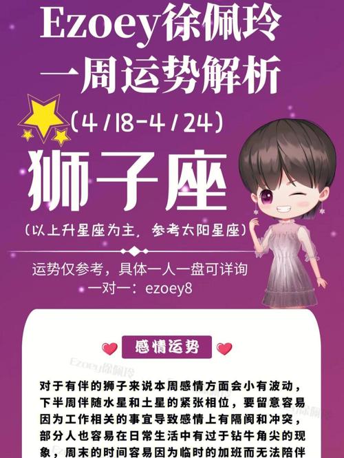 狮子座22年一周运势(4/18-4/24) 占星师ezoey徐佩玲十二星座周运运势