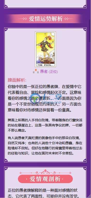 最新tarot塔罗牌修复版源码 占卜 爱情 预测 事业 对接免签支付 搭建