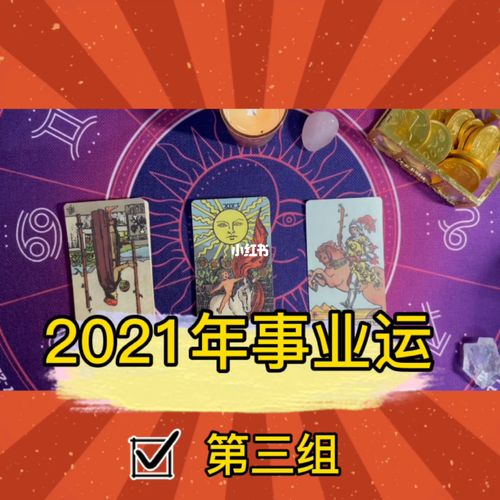 塔罗测试第三组2023年事业运