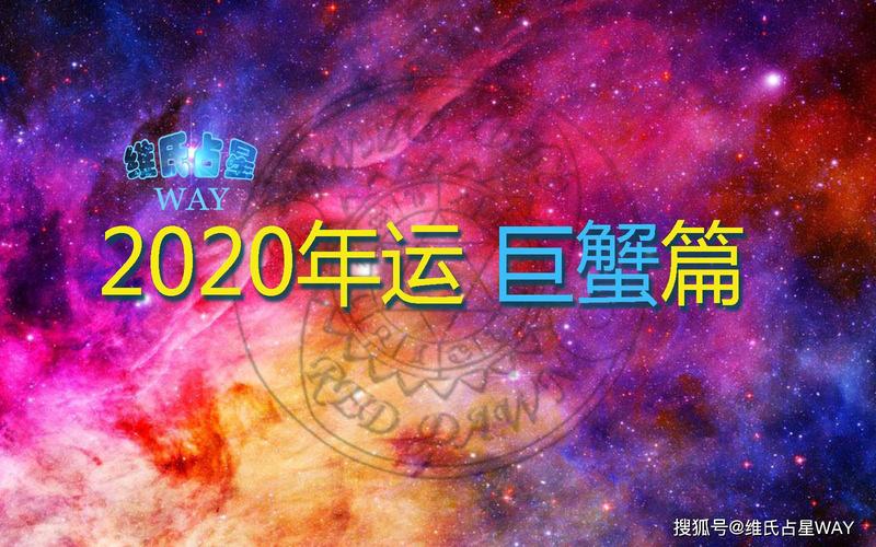 星座年运:2023年巨蟹座运程,事业财运情感学业解析