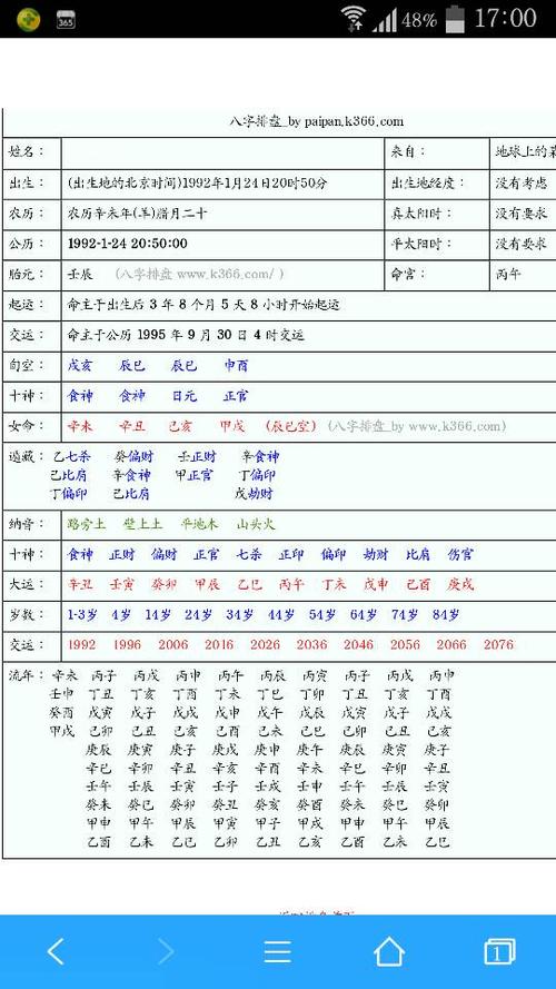 子女信息,大运流年 2007-08-07 急请高手大师排大运流年,看一生福禄