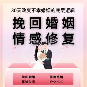 挽回爱情婚姻老公情感修复秘籍