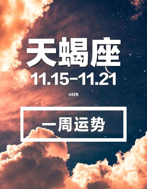 15-11.21 | 7115天蝎座