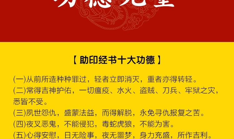 【随喜助印经书】默认不发货,收货地址可任意填写