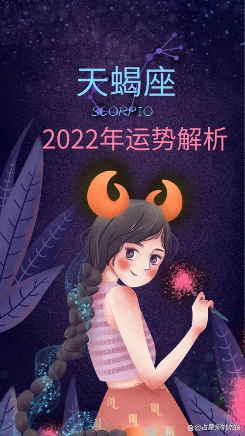 天蝎座今年爱情运势天蝎座女生今年爱情运势