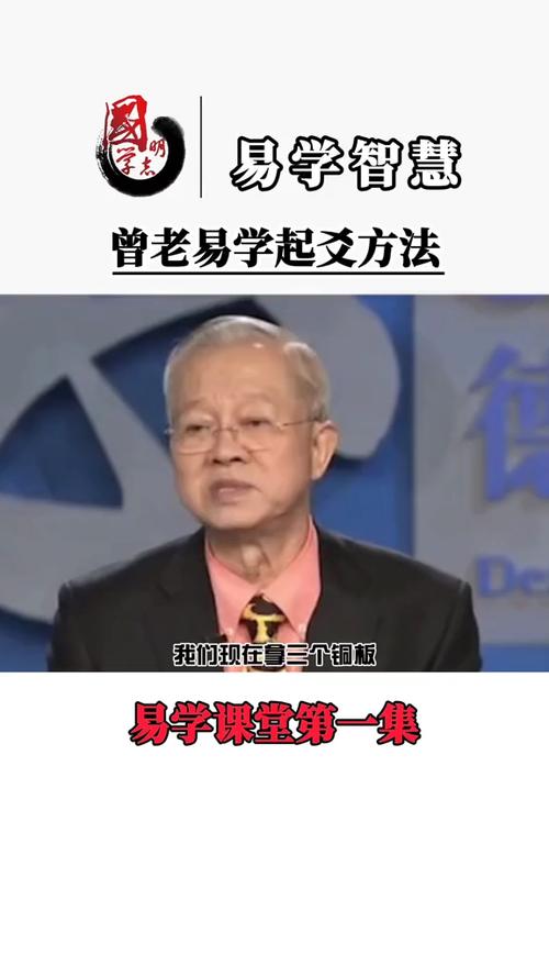 曾仕强教授教你如何用硬币卜卦看完瞬间就懂了