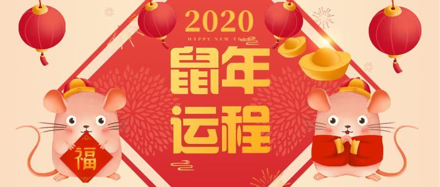 2023鼠年运程详解:你的年运如何?4招助你开运增福!