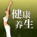 医学养身技巧