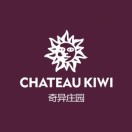 奇异庄园 Chateau Kiwi