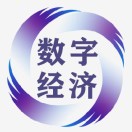 数字经济决策参考