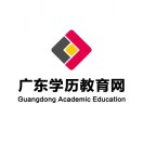 广东学历教育网