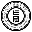 温大教育学院