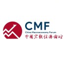 中国宏观经济论坛 CMF