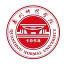 泉州师范学院