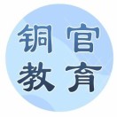 铜官教育