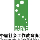 中国社会工作教育协会