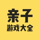 亲子游戏大全