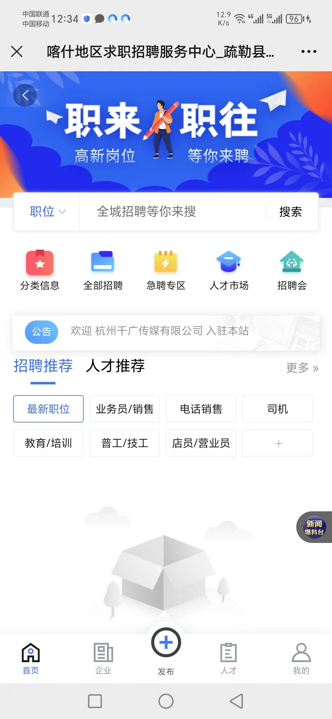 喀什招聘网