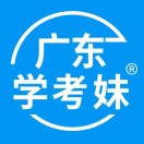 广东学考妹