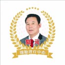 复元细胞理疗仓