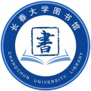 长春大学图书馆