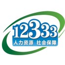 人社12333