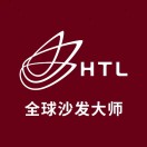 HTL全球沙发大师