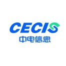 CECIS中电信息