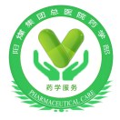 阳煤集团总医院药学服务