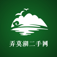 弄莫湖二手网